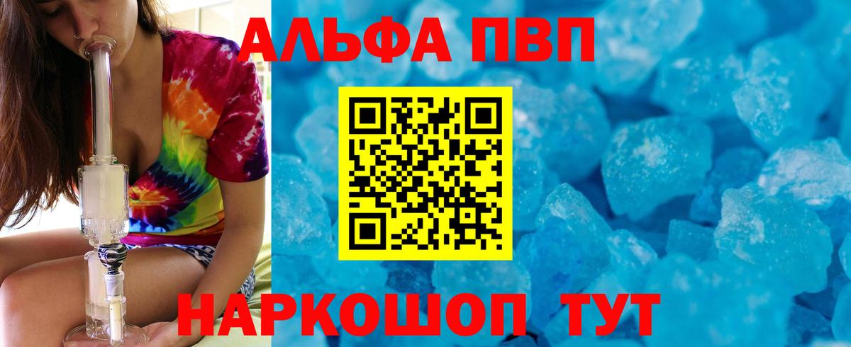 A-PVP мука  Вход с VPN  Новокубанск  APVP Crystall 