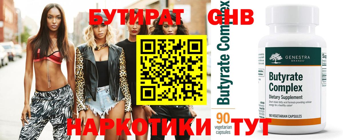 Бутират  Бутират бутик  Вход с VPN  Новокубанск 