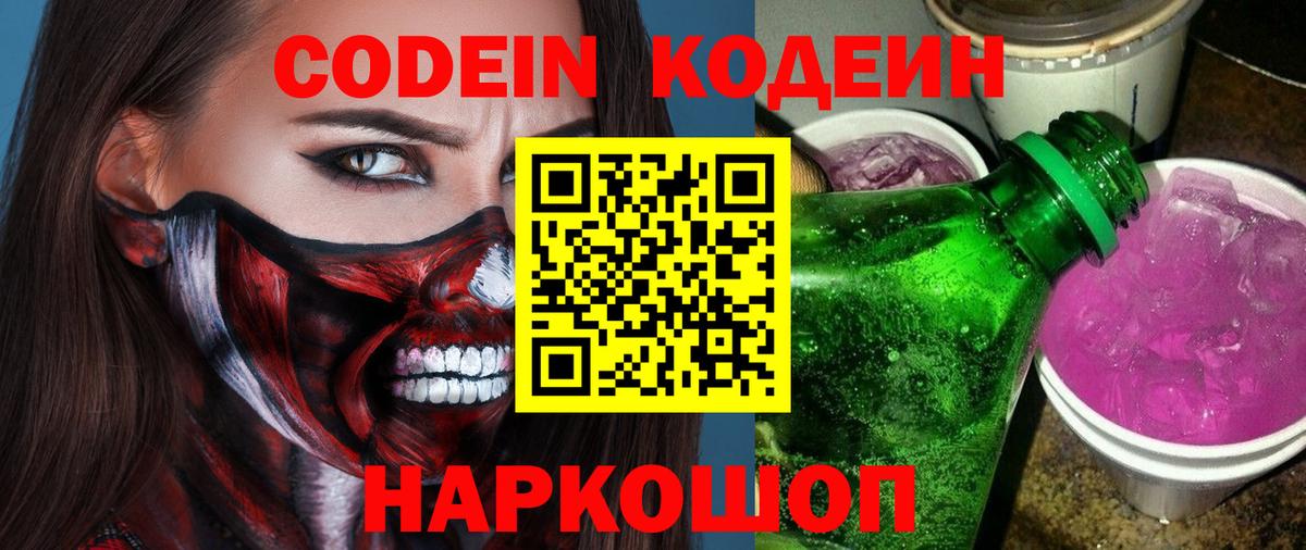 Codein Purple Drank Новокубанск