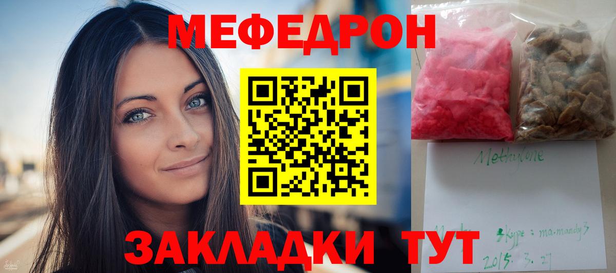 Новокубанск  МЕФ  МЯУ-МЯУ мука  Вход с VPN  Меф кристаллы 