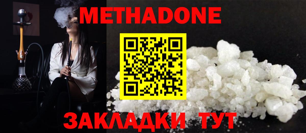 Метадон methadone  Вход с VPN  Метадон белоснежный  Новокубанск 